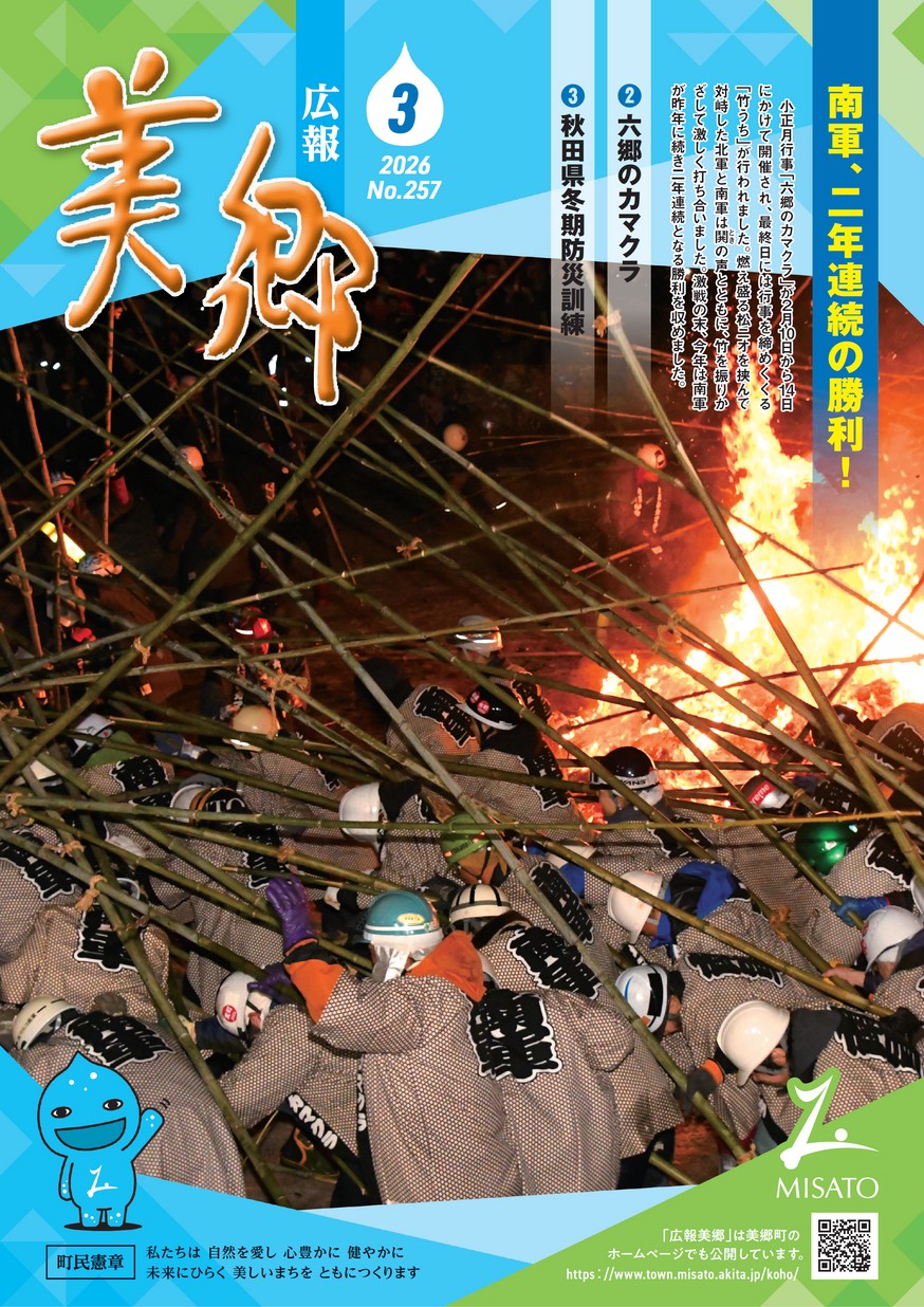 広報美郷2026年3月号