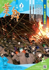 広報美郷2026年3月号