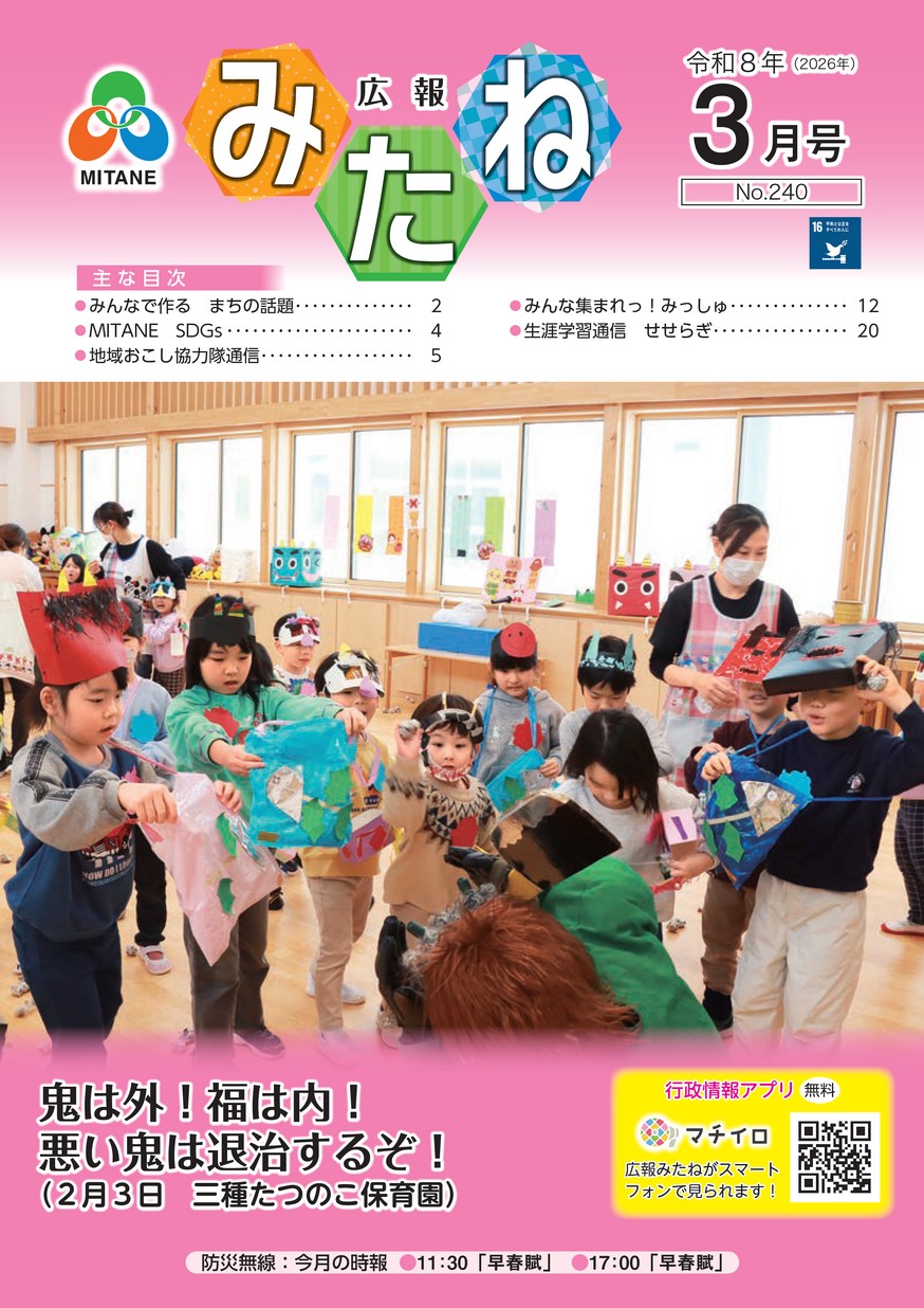 広報みたね2026年3月号