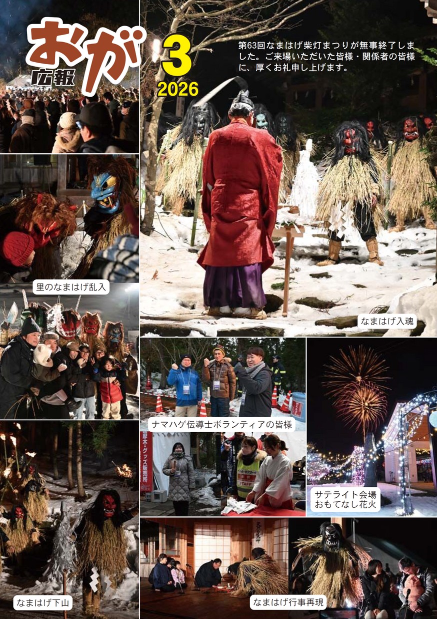 広報おが2026年3月号