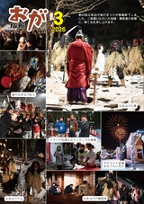 広報おが2026年3月号