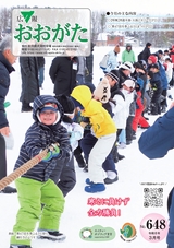 広報おおがた2026年3月号
