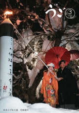 広報うご2026年3月1日号