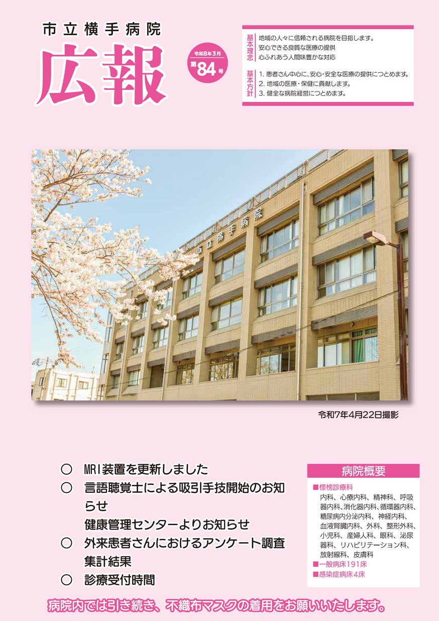 市立横手病院「広報」2026年3月号