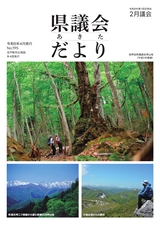 あきた県議会だより No.195