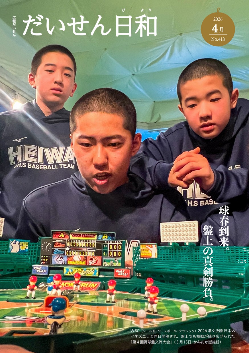広報だいせん2026年4月号