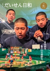 広報だいせん2026年4月号