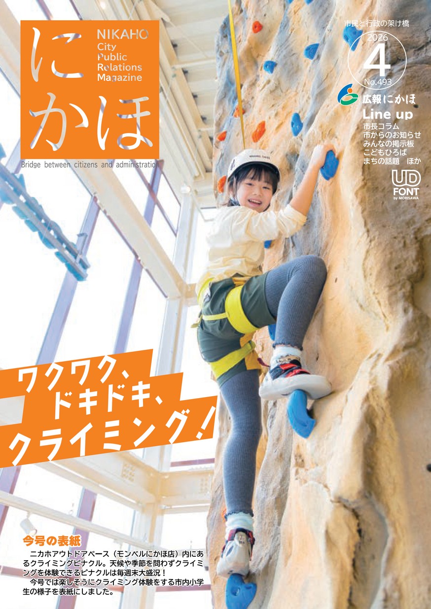 広報にかほ2026年4月1日号