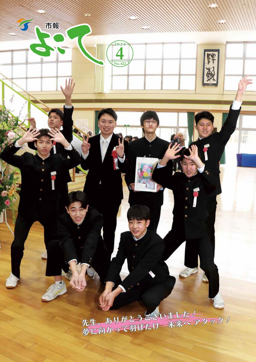 市報よこて2026年4月1日号
