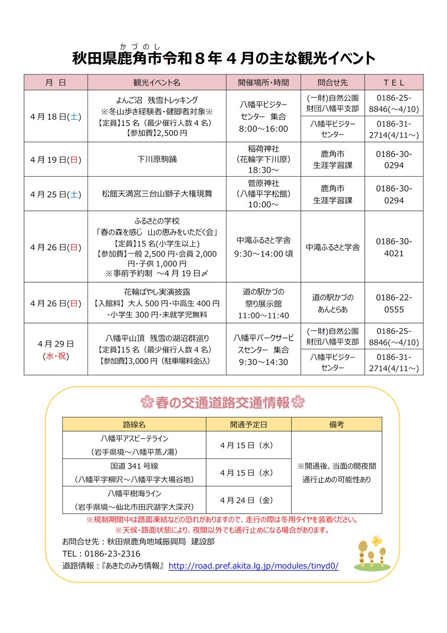 鹿角市「秋田県鹿角市4月の主なイベント」2026