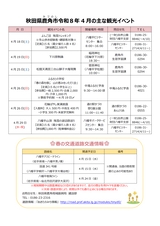 鹿角市「秋田県鹿角市4月の主なイベント」2026