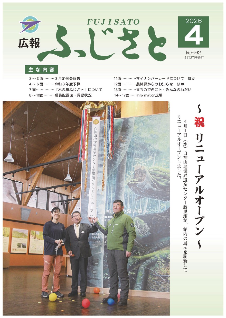 広報ふじさと2026年4月号