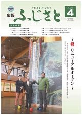 広報ふじさと2026年4月号