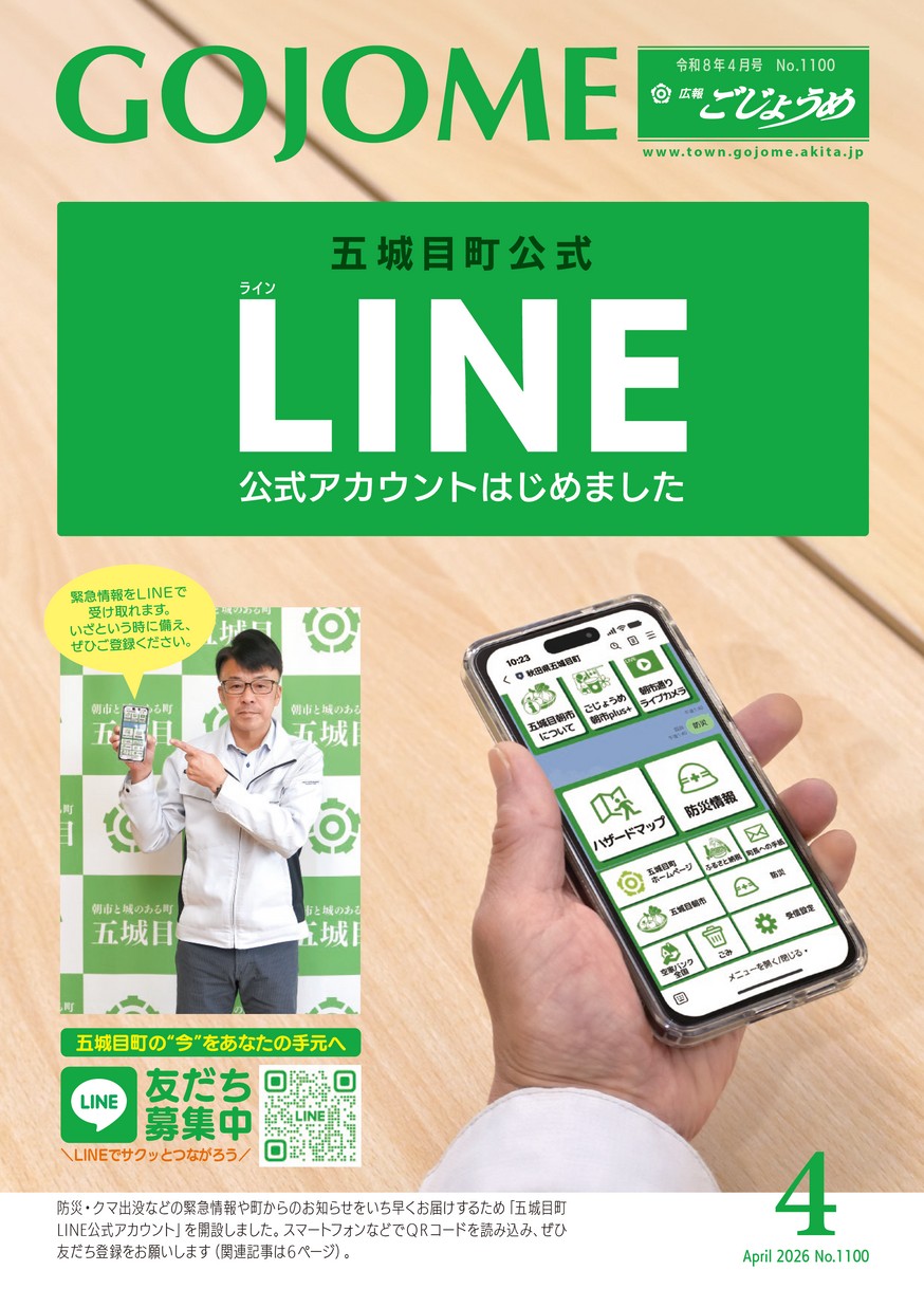 広報ごじょうめ2026年4月