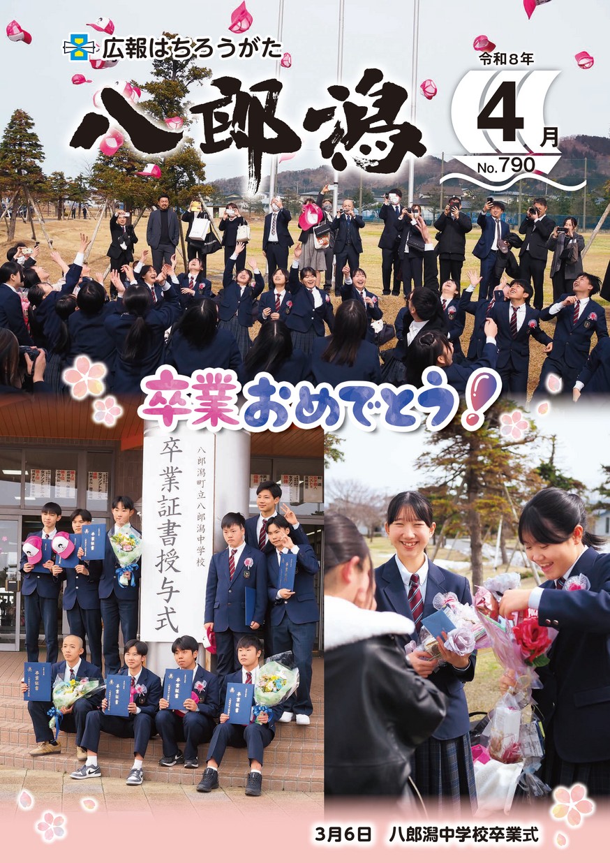 広報八郎潟2026年4月号