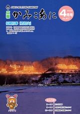 広報かみこあに2026年4月号