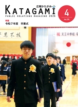 広報かたがみ2026年4月1日号