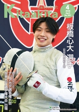 広報きたあきた2026年4月号