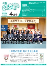 広報こさか2026年4月号
