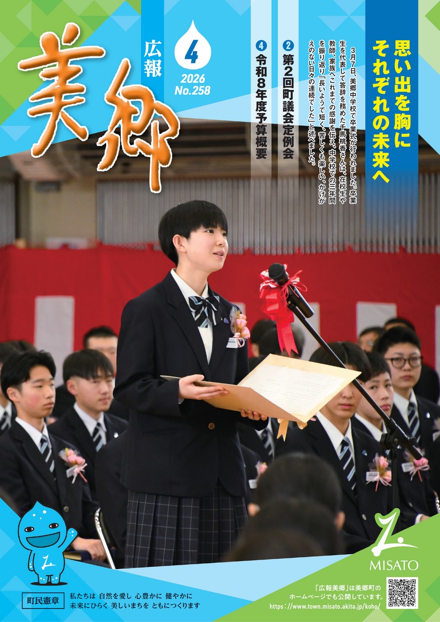 広報美郷2026年4月号