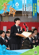 広報美郷2026年4月号