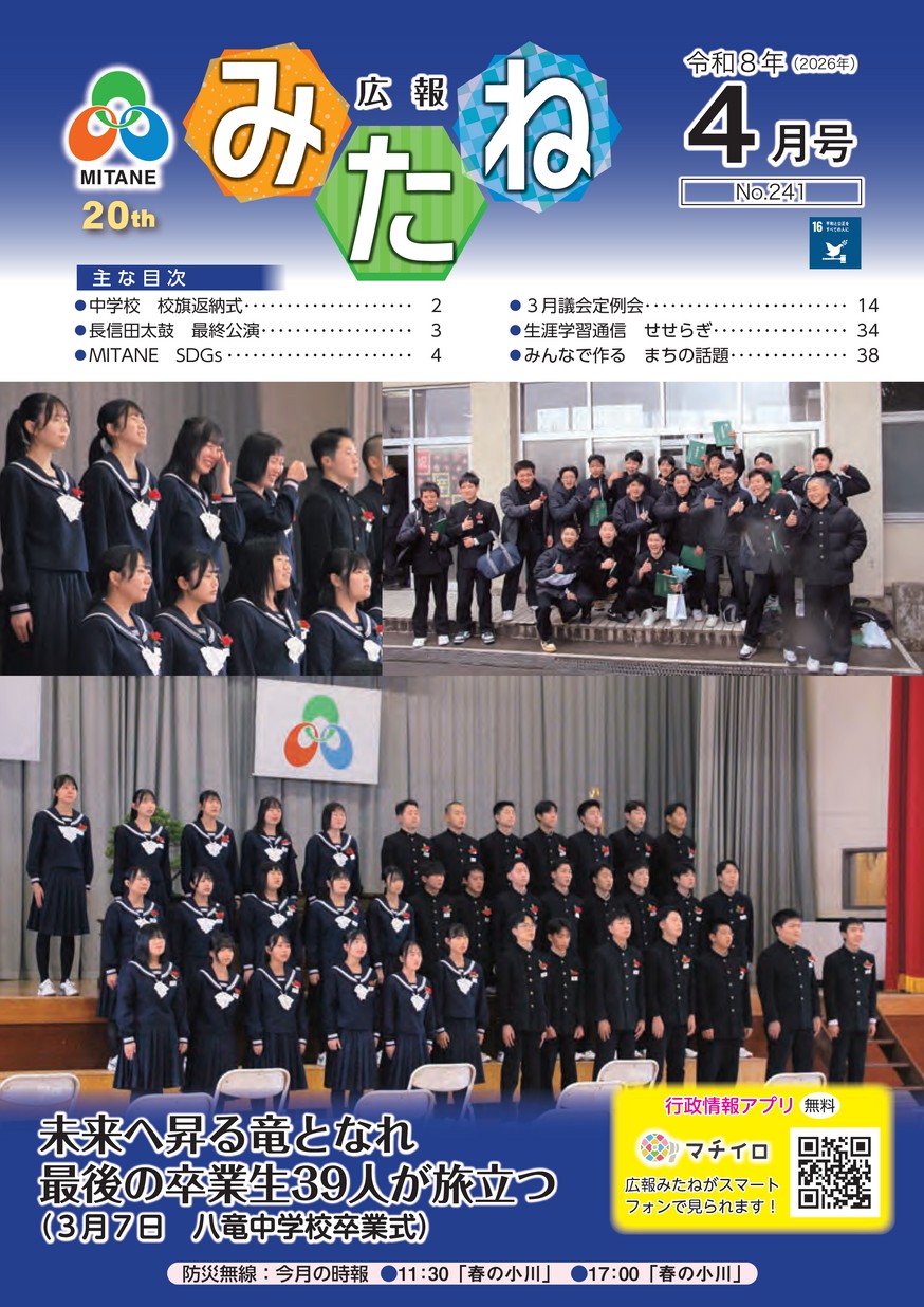 広報みたね2026年4月号
