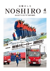 広報のしろ2026年4月号