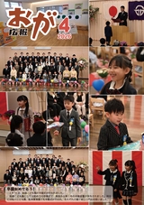 広報おが2026年4月号