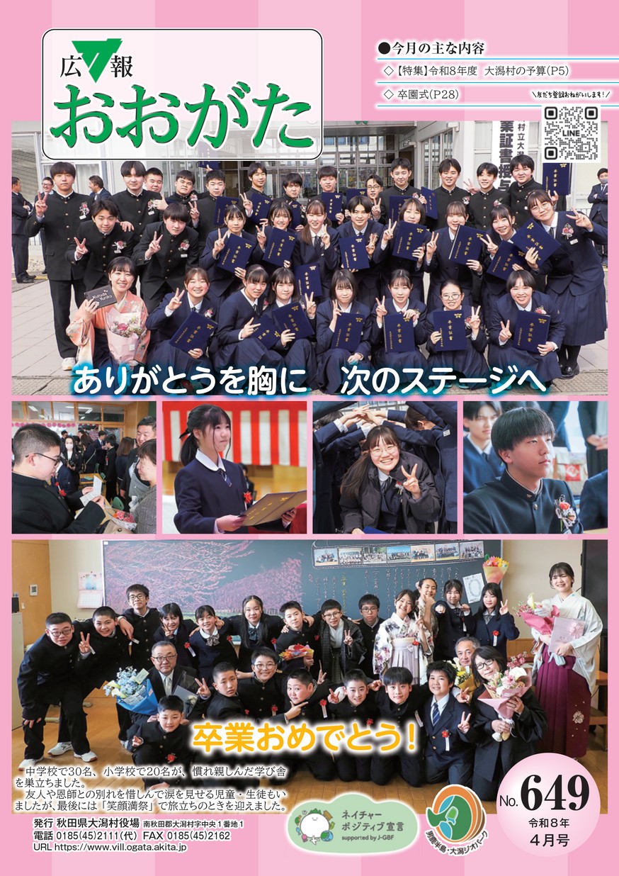 広報おおがた2026年4月号