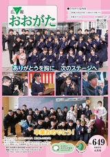 広報おおがた2026年4月号