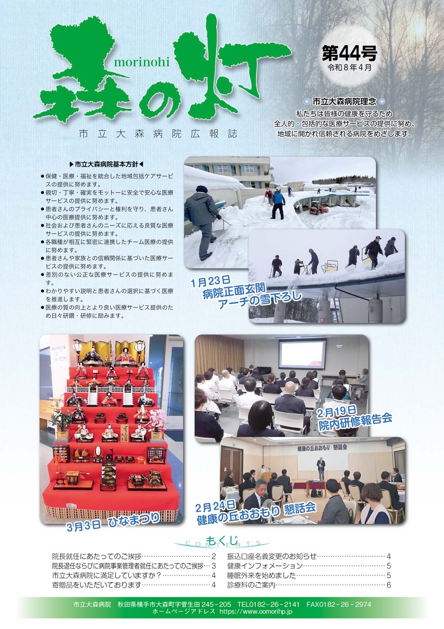 市立大森病院「森の灯」2026年4月号
