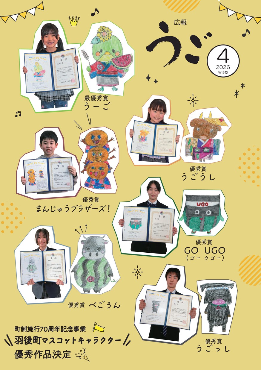 広報うご2026年4月1日号