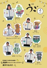 広報うご2026年4月1日号