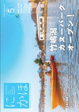 広報にかほ2026年5月1日号