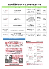 鹿角市「秋田県鹿角市5月の主なイベント」2026
