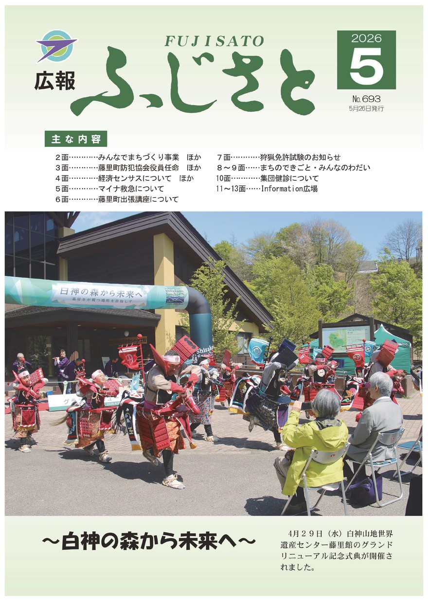 広報ふじさと2026年5月号
