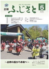 広報ふじさと2026年5月号
