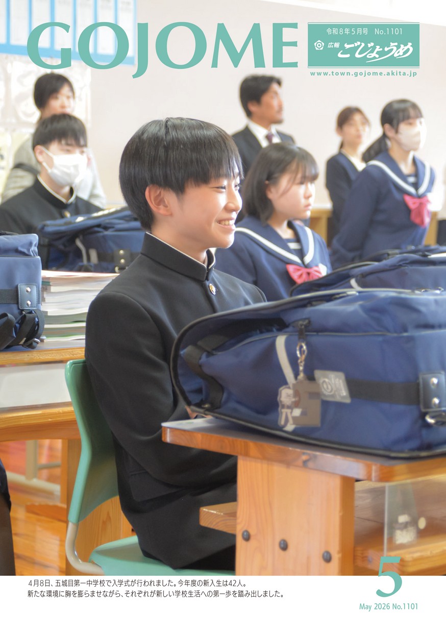 広報ごじょうめ2026年5月