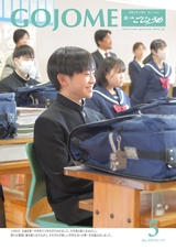 広報ごじょうめ2026年5月