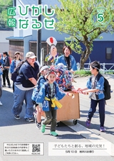 広報ひがしなるせ2026年5月号
