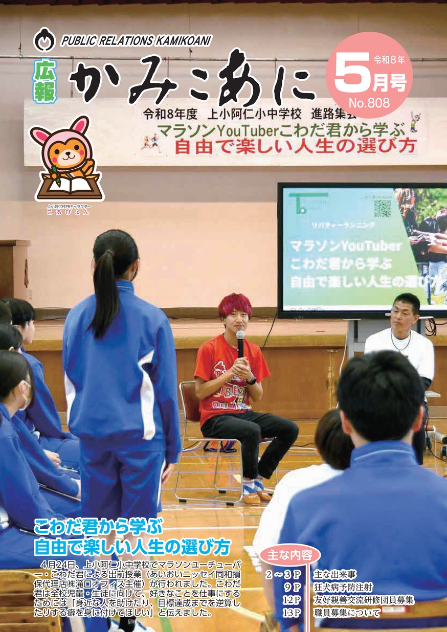 広報かみこあに2026年5月号