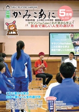 広報かみこあに2026年5月号