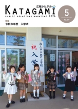 広報かたがみ2026年5月1日号