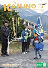 広報かづの2026年5月号