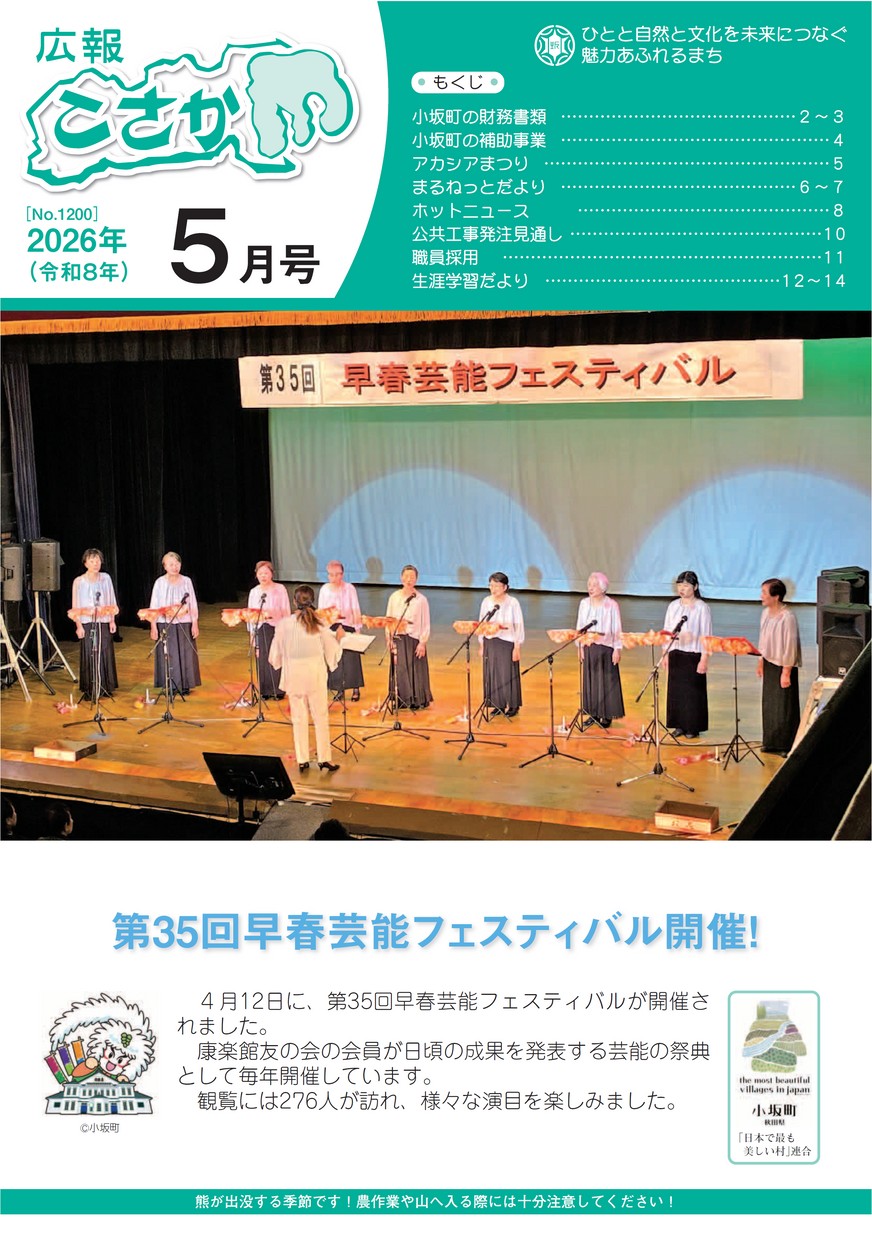 広報こさか2026年5月号