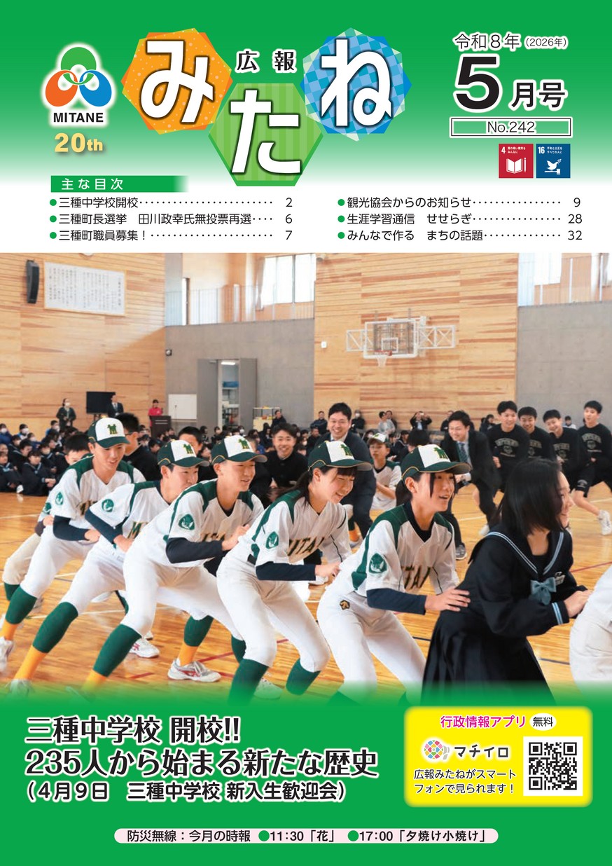 広報みたね2026年5月号