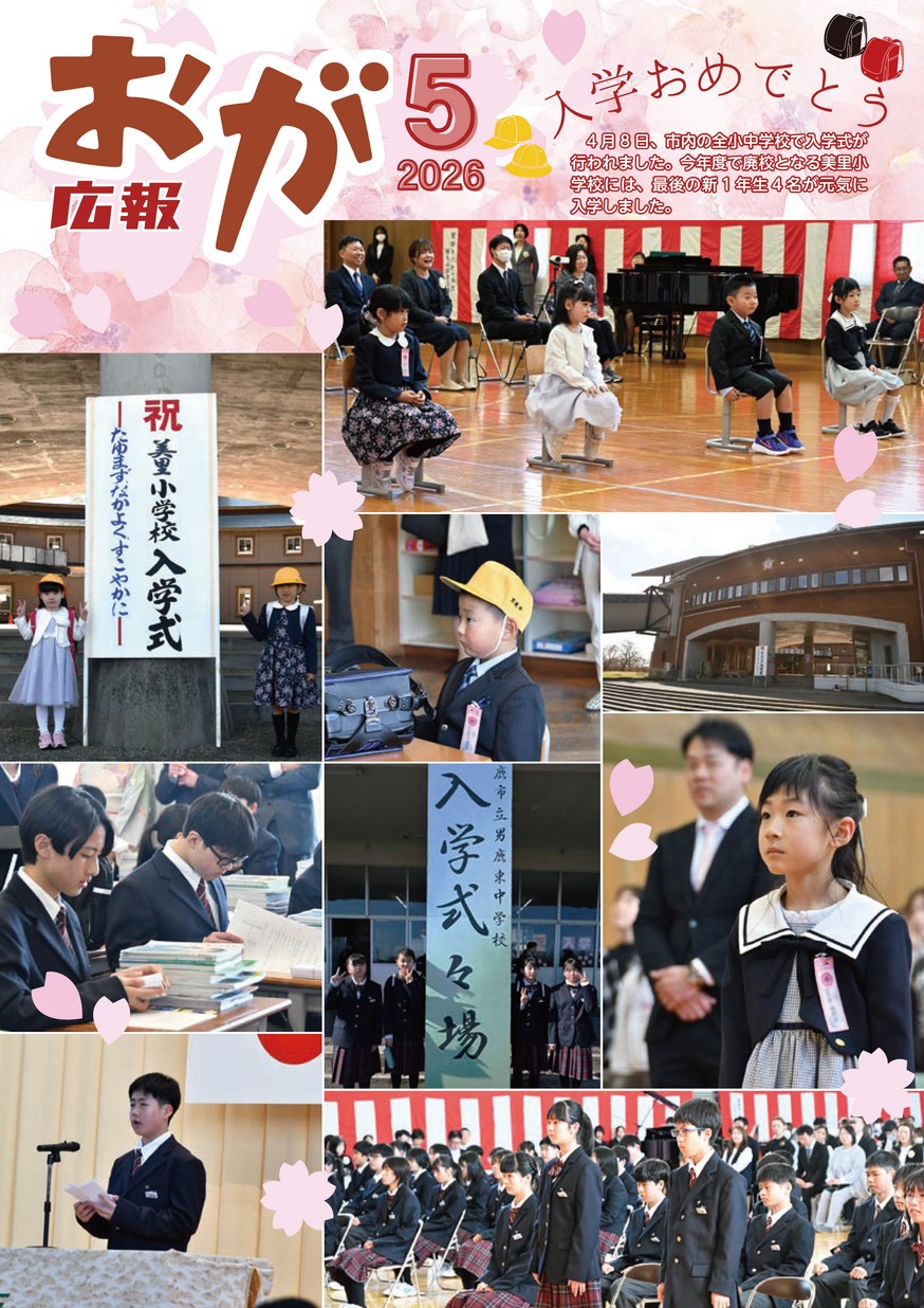広報おが2026年5月号