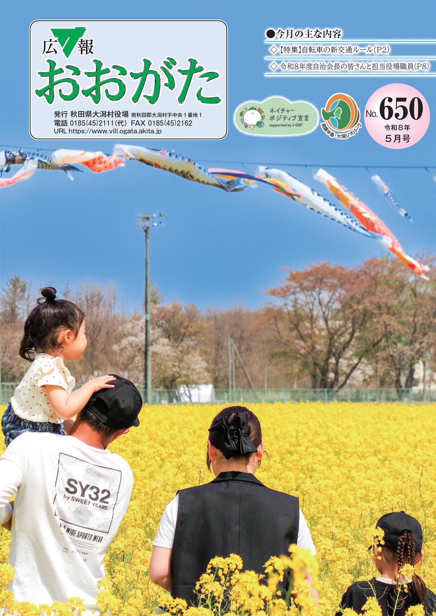 広報おおがた2026年5月号