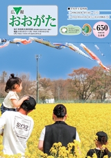 広報おおがた2026年5月号