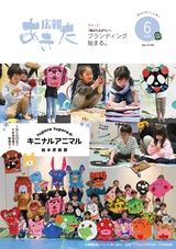 広報あきた2026年6月号